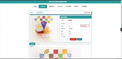 基于SpringBoot的高校社区便利店服务系统设计与实现