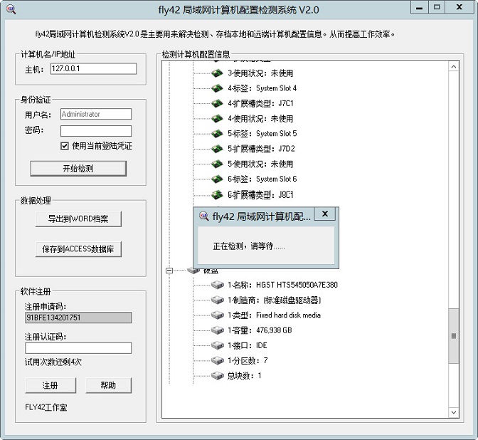 从Fly42到林阳系统 探局域网计算机配置检测与管理系统的演进之路