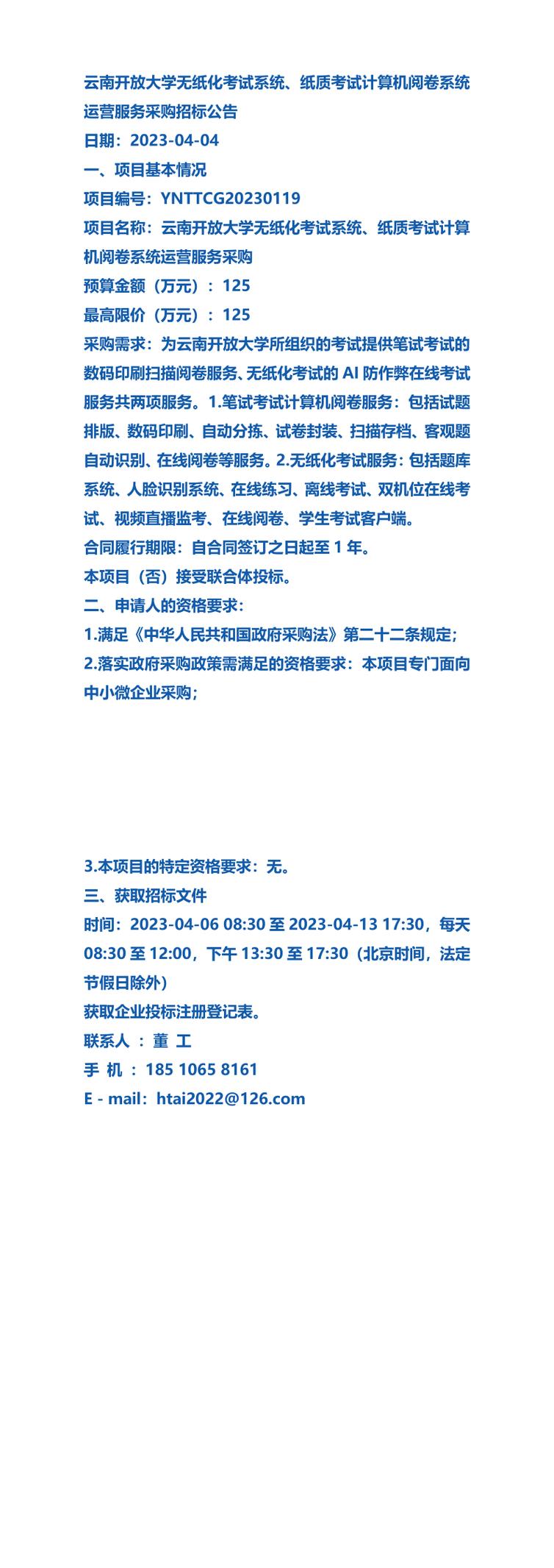 云南开放大学考试系统运营服务 数字化转型的实践与展望