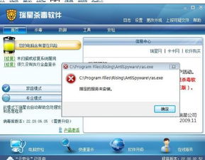解决惠普电脑Vista系统提示“指定服务未安装”问题的方法